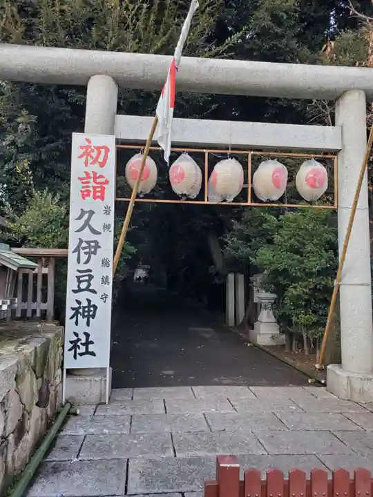 岩槻久伊豆神社(埼玉県)