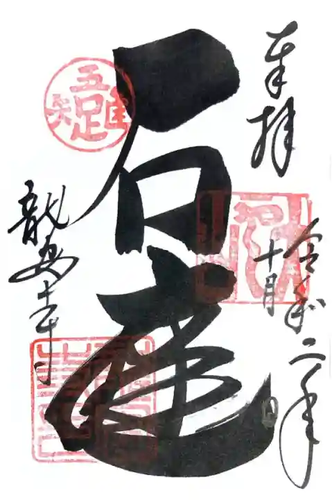 素晴らしい価格 8537139a-2251-4816-a372- 朱印帳・集印帳