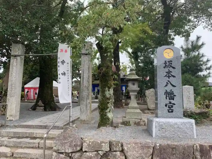 坂本八幡宮のその他建物