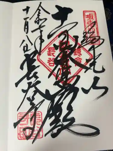 長谷寺(神奈川県)