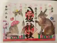 龍ケ崎八坂神社の{uncategorized: "未分類", other: "その他", undefined: "問題あり", building: "その他建物", grave: "お墓", sacred_gate: "鳥居", guardian: "狛犬", statue: "像", buddha: "仏像", history: "歴史", nature: "自然", garden: "庭園", animal: "動物", pagoda: "塔", temizu: "手水舎", mountain_gate: "山門・神門", sanctuary: "本殿・本堂", subordinate: "末社・摂社", art: "芸術", scenery: "景色", jizo: "地蔵", ema: "絵馬", goshuin: "御朱印", omikuji: "おみくじ", items: "授与品その他", amulet: "お守り", goshuincho: "御朱印帳", eats: "食事", festival: "お祭り", votive_dance: "神楽", shichigosan: "七五三参", wedding: "結婚式", experience: "体験その他", initially: "初詣", around: "周辺", anti_infection: "感染症対策"}