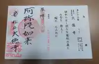 大徳寺の御朱印