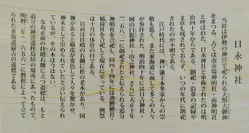 日永神社の歴史