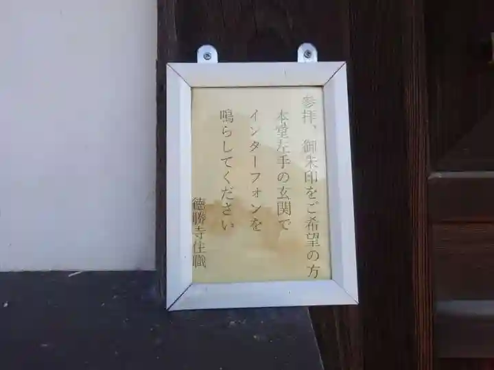 徳勝寺(滋賀県)