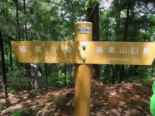 高尾山薬王院の周辺