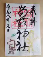 留萌神社(北海道)