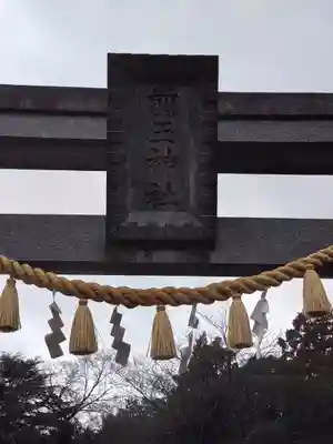前玉神社(埼玉県)