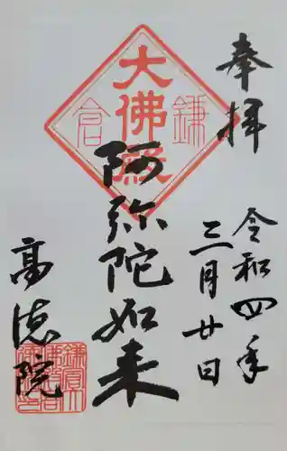 高徳院(神奈川県)