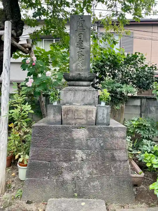 谷中 妙福寺(東京都)