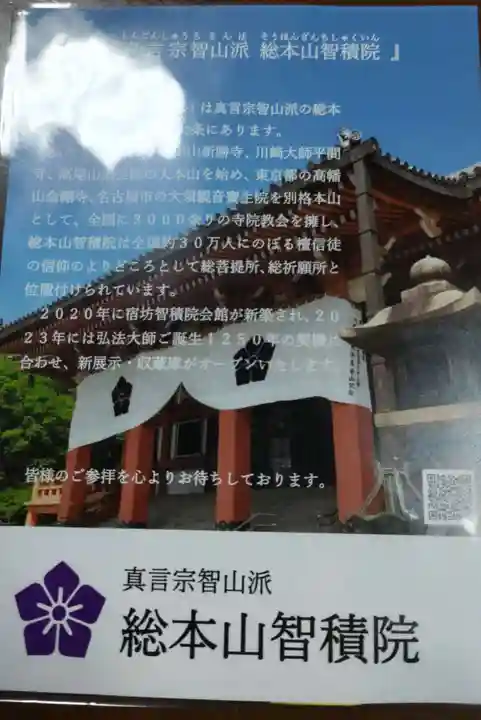 清泰寺の授与品その他