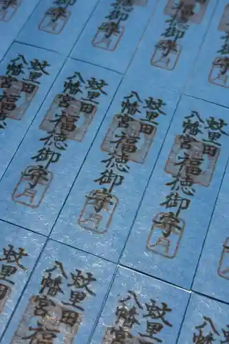 蚊里田八幡宮(長野県)