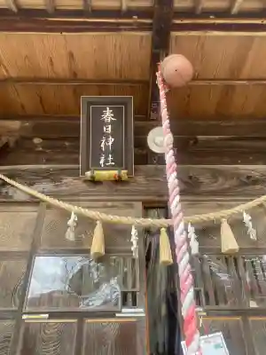 岡部春日神社～👹鬼門よけの🌺花咲く🌺やしろ～(福島県)