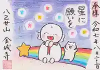 金城寺(富山県)