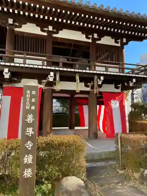 善導寺(福島県)