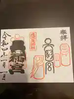 成子天神社の御朱印
