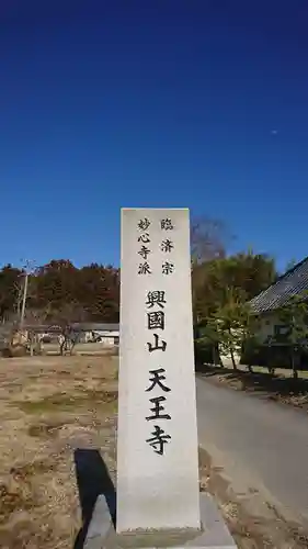 天王寺(宮城県)