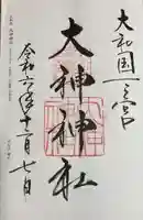 大神神社(奈良県)