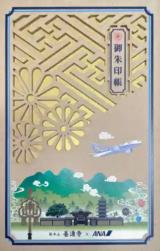 善通寺(香川県)