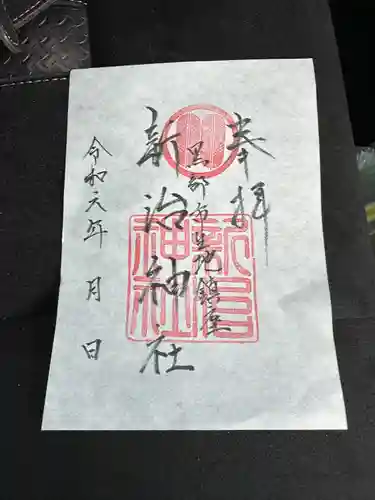 新治神社(富山県)