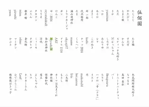 七社神社(東京都)