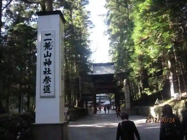 日光二荒山神社のその他建物