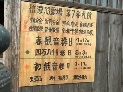 桑台院(長野県)