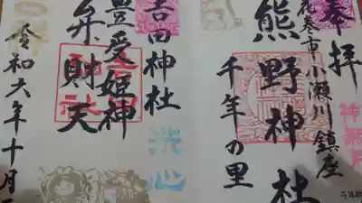 熊野神社(岩手県)