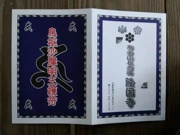 隆国寺の御朱印