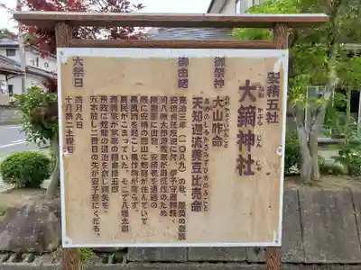大鏑神社の歴史
