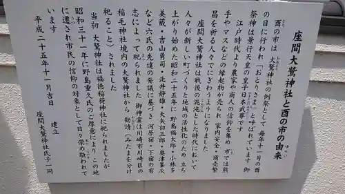 大鷲神社の歴史