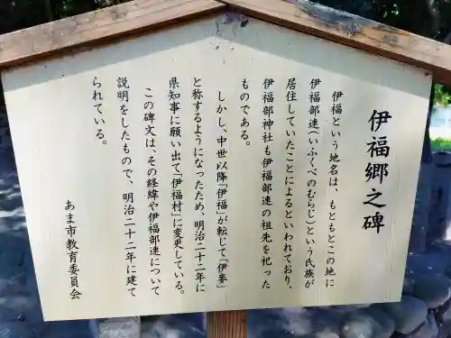 伊福部神社の歴史