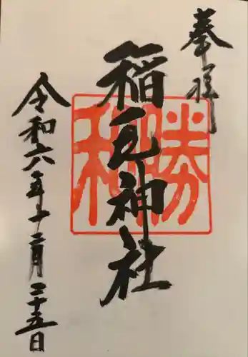 稲毛神社(神奈川県)