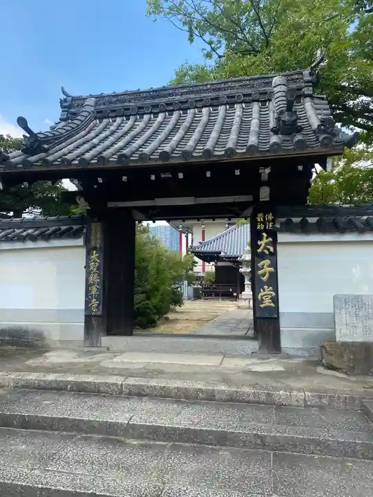 大聖勝軍寺(大阪府)