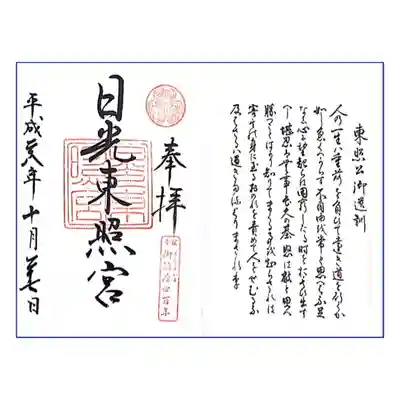 見開き𝟷ページ目には東照公(家康公)の
御遺訓が書かれています。