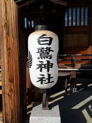 白鷺神社のその他建物