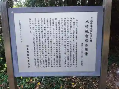 大生山延命院観世音寺の歴史