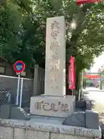 東京羽田 穴守稲荷神社(東京都)