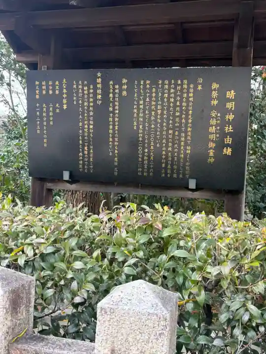 晴明神社(京都府)