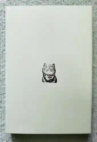 荻窪白山神社の授与品その他