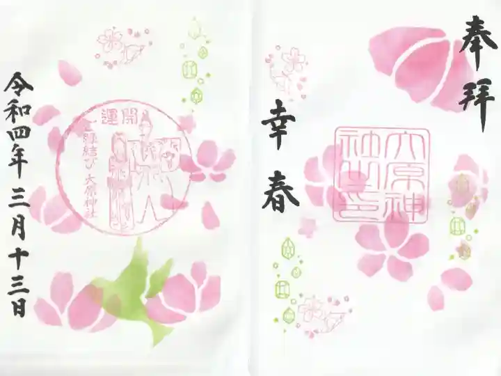 今月の御朱印(幸春)