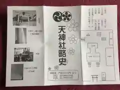 天神社の建物その他