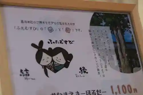 高司神社〜むすびの神の鎮まる社〜の授与品その他