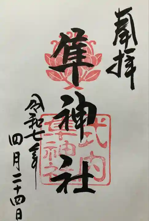 元祇園梛神社・隼神社(京都府)