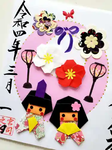 正一位 若草稲荷神社の御朱印