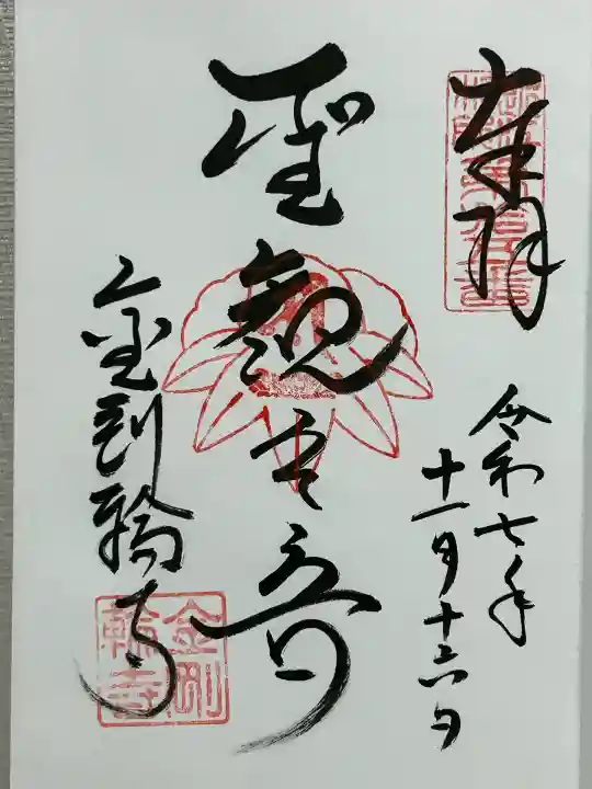 金剛輪寺(滋賀県)