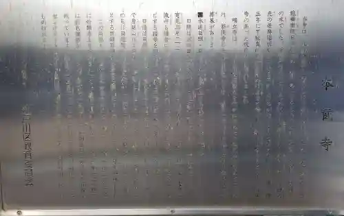 晴立山本蔵寺(東京都)