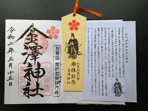金澤神社の授与品その他