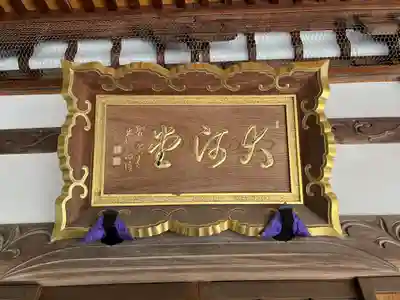 三寳寺(東京都)