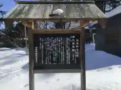 和寒神社(北海道)