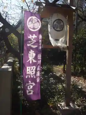芝東照宮のその他建物